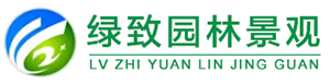 蘇州綠致園林景觀有限公司